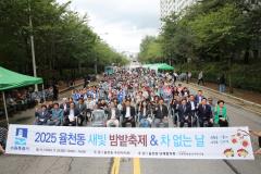 율천동 새빛밤밭축제 사진